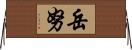 Yuenu Horizontal Wall Scroll