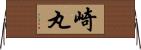 崎丸 Horizontal Wall Scroll