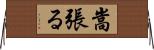 嵩張る Horizontal Wall Scroll