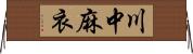 川中麻衣 Horizontal Wall Scroll