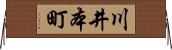 川井本町 Horizontal Wall Scroll