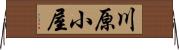 川原小屋 Horizontal Wall Scroll