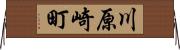 川原崎町 Horizontal Wall Scroll