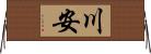 川安 Horizontal Wall Scroll