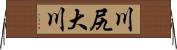 川尻大川 Horizontal Wall Scroll