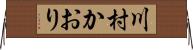 川村かおり Horizontal Wall Scroll