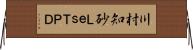 川村知砂＋Ｌｅｓ，ＴＰＤ Horizontal Wall Scroll