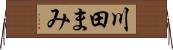 川田まみ Horizontal Wall Scroll