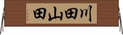 川田山田 Horizontal Wall Scroll