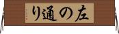 左の通り Horizontal Wall Scroll