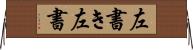 左書き Horizontal Wall Scroll