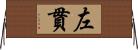 左貫 Horizontal Wall Scroll