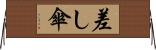 差し傘 Horizontal Wall Scroll