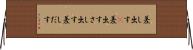 差し出す(P) Horizontal Wall Scroll