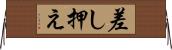 差し押え Horizontal Wall Scroll