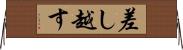 差し越す Horizontal Wall Scroll