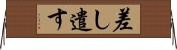 差し遣す Horizontal Wall Scroll