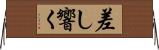 差し響く Horizontal Wall Scroll
