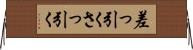 差っ引く Horizontal Wall Scroll