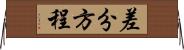 差分方程 Horizontal Wall Scroll