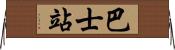 巴士站 Horizontal Wall Scroll