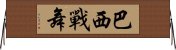 巴西戰舞 Horizontal Wall Scroll