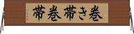 巻き帯 Horizontal Wall Scroll