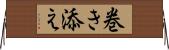 巻き添え Horizontal Wall Scroll