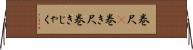 巻尺(P) Horizontal Wall Scroll