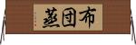 布団蒸 Horizontal Wall Scroll