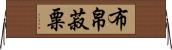 布帛菽粟 Horizontal Wall Scroll