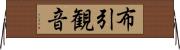 布引観音 Horizontal Wall Scroll