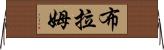 Bram Horizontal Wall Scroll