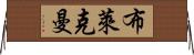 Blackman Horizontal Wall Scroll