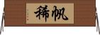 帆稀 Horizontal Wall Scroll