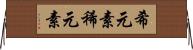 希元素 Horizontal Wall Scroll