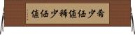 希少価値 Horizontal Wall Scroll