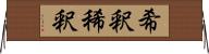 希釈 Horizontal Wall Scroll