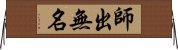 師出無名 Horizontal Wall Scroll