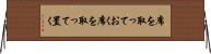 席を取っておく Horizontal Wall Scroll