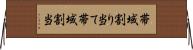 帯域割り当て Horizontal Wall Scroll