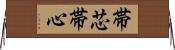 帯芯 Horizontal Wall Scroll