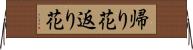 帰り花 Horizontal Wall Scroll