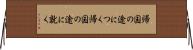 帰国の途につく Horizontal Wall Scroll