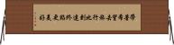 帶著希望去旅行，比到達終點更美好 Horizontal Wall Scroll