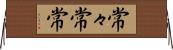常々 Horizontal Wall Scroll