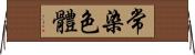 常染色體 Horizontal Wall Scroll