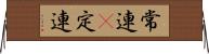 常連(P) Horizontal Wall Scroll