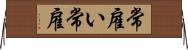 常雇い Horizontal Wall Scroll