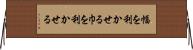幅を利かせる Horizontal Wall Scroll